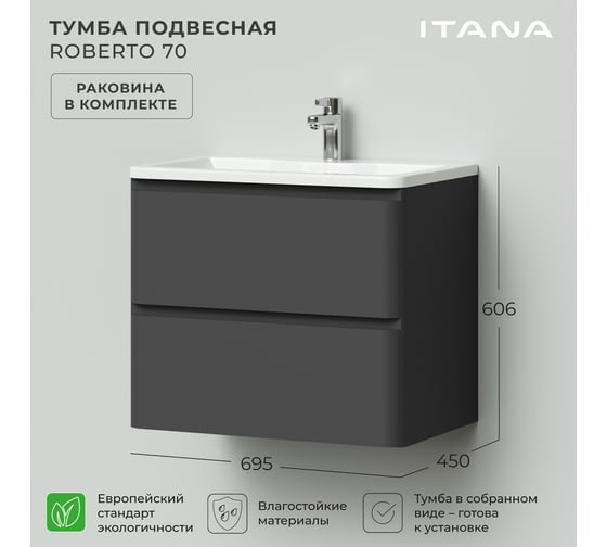 Тумба с раковиной ИТАНА Roberto 70 подвесная, 700x453x606 4657784358368