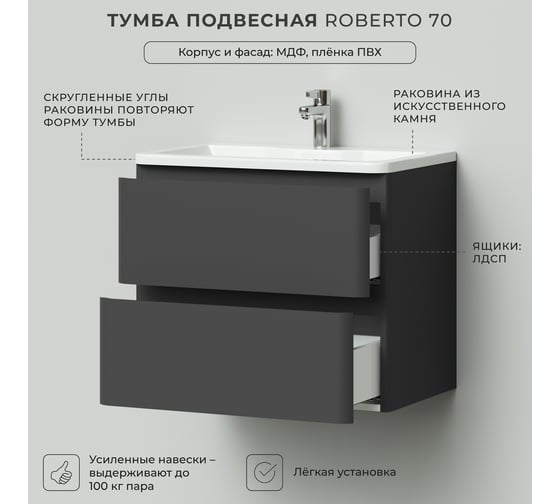 Тумба с раковиной ИТАНА Roberto 70 подвесная, 700x453x606 4657784358368