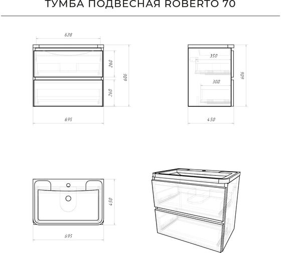 Тумба с раковиной ИТАНА Roberto 70 подвесная, 700x453x606 4657784358368