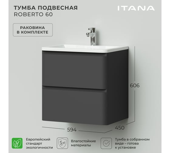 Тумба с раковиной ИТАНА Roberto 60 подвесная, 597x454x606 4657784358351