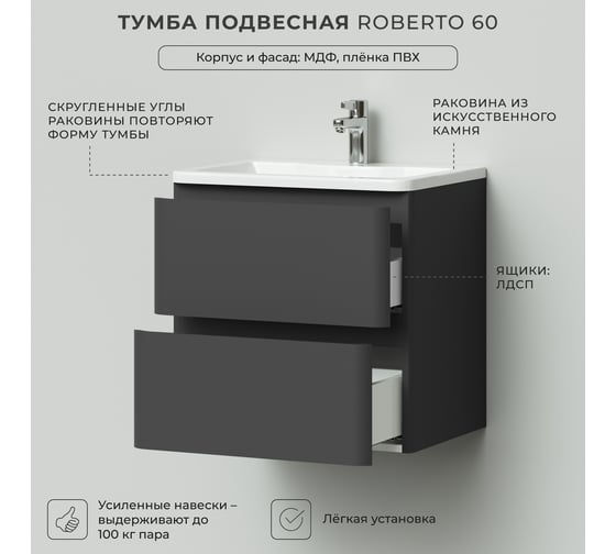 Тумба с раковиной ИТАНА Roberto 60 подвесная, 597x454x606 4657784358351