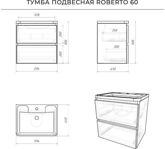Тумба с раковиной ИТАНА Roberto 60 подвесная, 597x454x606 4657784358351