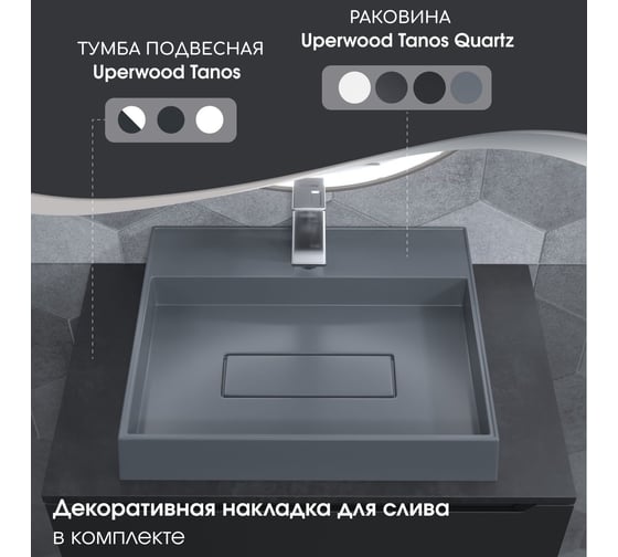 Накладная раковина для ванной uperwood Tanos Quartz_50 см, прямоугольная, кварцевая, с декоративной накладкой, бетон 291030049