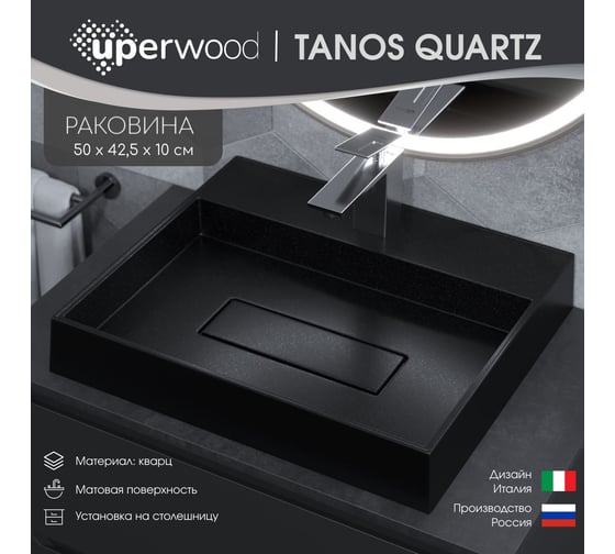 Накладная раковина для ванной uperwood Tanos Quartz_50 см, кварцевая, прямоугольная, с декоративной накладкой, космос 291030050