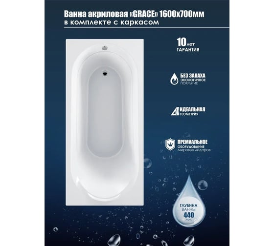 Акриловая ванна МетаКам Grace 1600х700мм 4650208863622