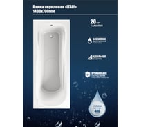 Акриловая ванна МетаКам Италия 1400х700 мм 4620034055485