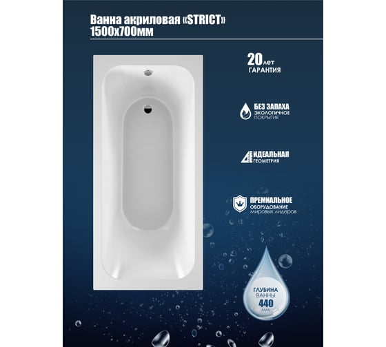 Акриловая ванна МетаКам Strict 1500х700мм 4650208865039