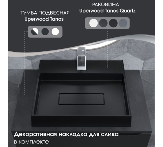 Накладная раковина для ванной Uperwood Tanos Quartz_50 см, кварцевая, прямоугольная, с декоративной накладкой, уголь 2911030051