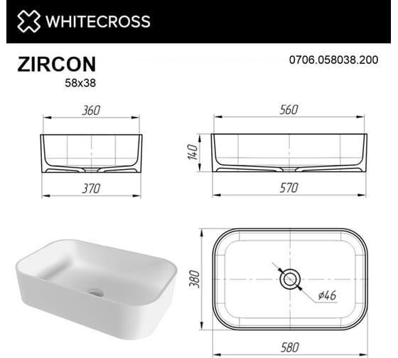 Умывальник WHITECROSS Zircon 58x38 (белый мат) искусственный камень 0706.058038.200
