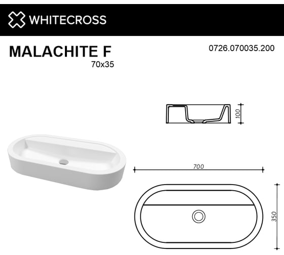 Умывальник WHITECROSS Malachite F 70x35 см, белый матовый, искусственный камень 0726.070035.200
