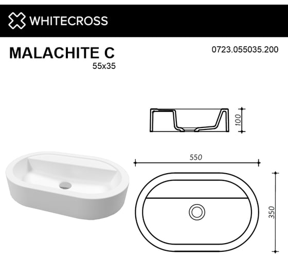 Умывальник WHITECROSS Malachite C 55x35 см, белый матовый, искусственный камень 0723.055035.200