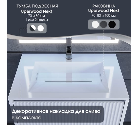 Раковина для ванной uperwood Next_80 см, полувстраиваемая, прямоугольная, белая 290000009