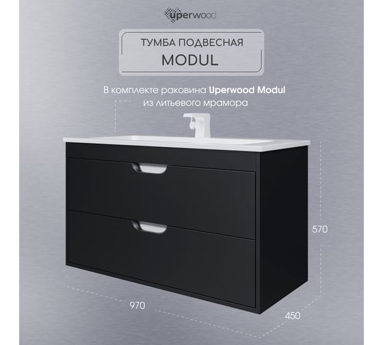 Тумба с раковиной для ванной Uperwood Modul_100 см, подвесная, матовая, черная 393020553