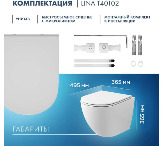 Подвесной унитаз Teymi Lina S безободковый, сиденье микролифт T40102 ЦБ-00260333