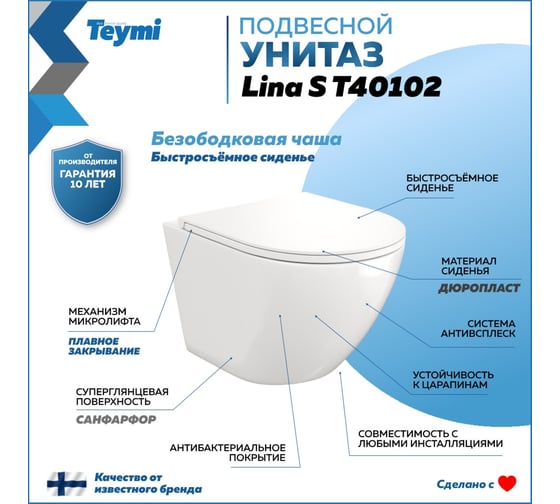 Подвесной унитаз Teymi Lina S безободковый, сиденье микролифт T40102 ЦБ-00260333