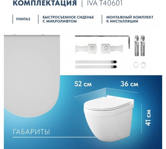 Подвесной унитаз Teymi Iva безободковый, сиденье микролифт T40601 ЦБ-00260332