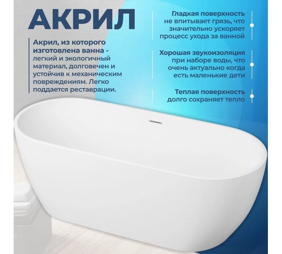 Ванна Teymi Iva отдельностоящая 170x70, акрил ЦБ-00263091