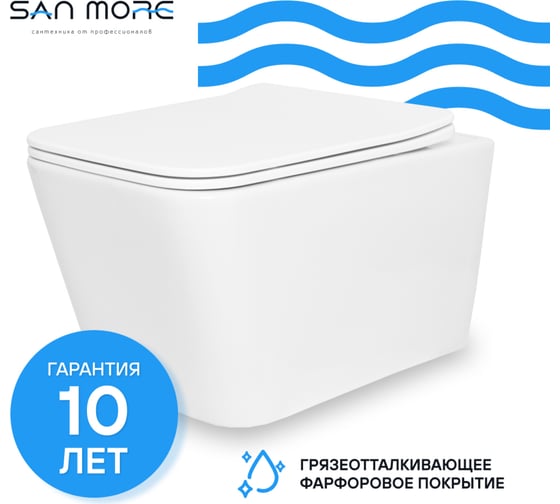Подвесной безободковый унитаз San More Inspirare белый, с сиденьем микролифт SMT971902