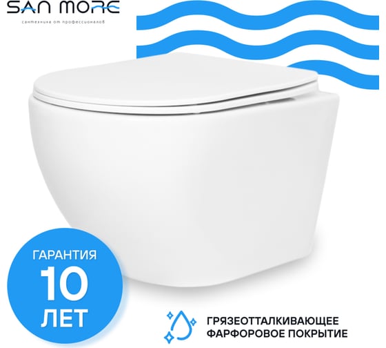 Подвесной безободковый унитаз San More Fiaba белый, с сиденьем микролифт SMT971901