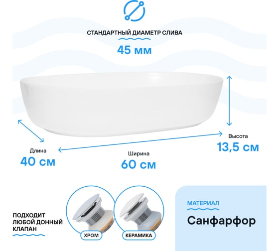 Накладная раковина на столешницу San More Aelia из фарфора, белая SMS971904