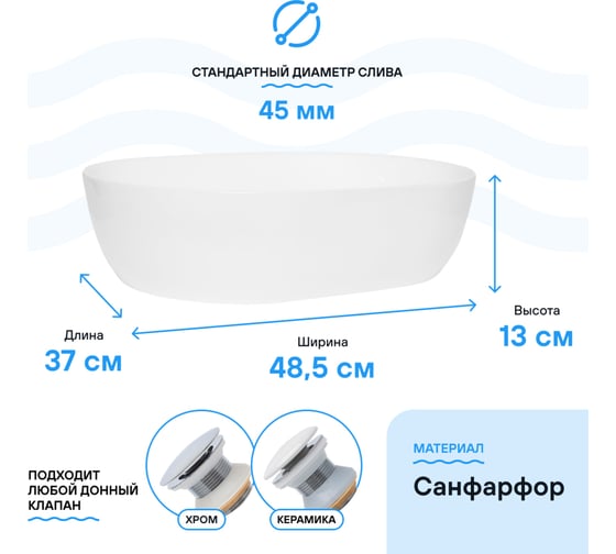Накладная раковина на столешницу San More Laeta из фарфора, белая SMS971903