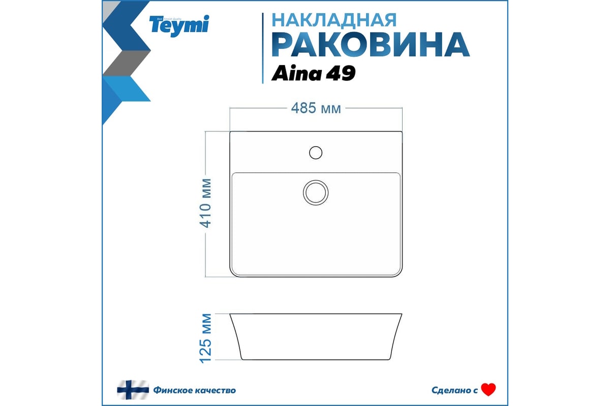 Раковина Teymi Aina 49 накладная, с полочкой под смеситель, белая T50002  ЦБ-00261026 - выгодная цена, отзывы, характеристики, фото - купить в Москве  и РФ