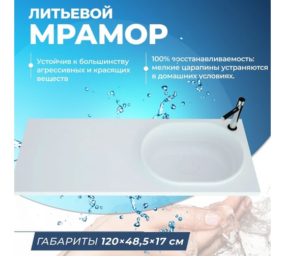 Раковина Teymi Bruks 120x48 правая, литьевой мрамор T50605 ЦБ-00263936