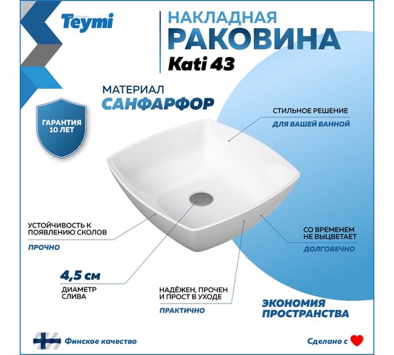 Раковина Teymi Kati 43 накладная, белая T50701 ЦБ-00260328