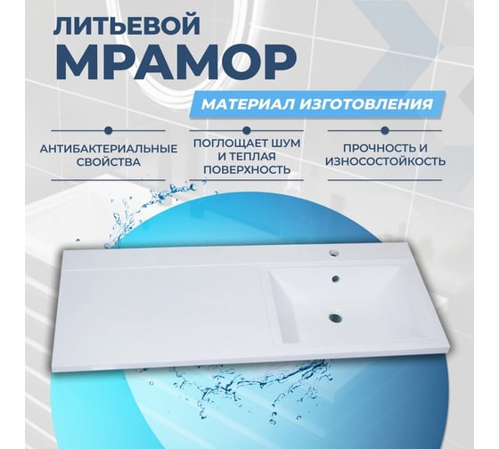 Раковина Teymi Helmi 110x48 (Cosmos) правая, литьевой мрамор T50306 ЦБ-00263938