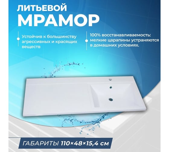 Раковина Teymi Helmi 110x48 (Cosmos) правая, литьевой мрамор T50306 ЦБ-00263938