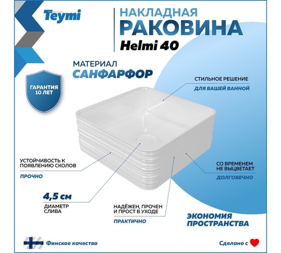 Раковина Teymi Helmi pattern 40 artceramic накладная, белая T50309 ЦБ-00266208