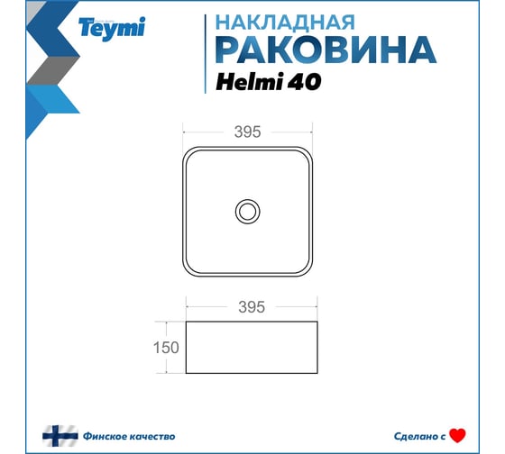 Раковина Teymi Helmi pattern 40 artceramic накладная, белая T50309 ЦБ-00266208