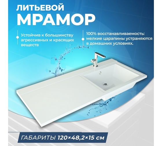 Раковина Teymi Helmi 120x48 (Cosmos) правая, литьевой мрамор T50308 ЦБ-00263940