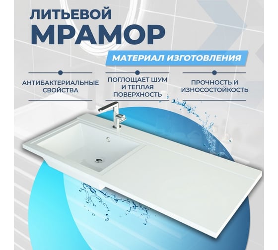 Раковина Teymi Helmi 120x48 (Cosmos) левая, литьевой мрамор T50307 ЦБ-00263939