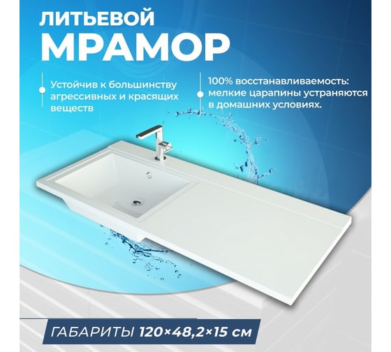 Раковина Teymi Helmi 120x48 (Cosmos) левая, литьевой мрамор T50307 ЦБ-00263939