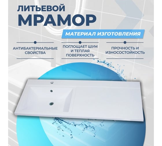 Раковина Teymi Helmi 110x48 (Cosmos) левая, литьевой мрамор T50305 ЦБ-00263937