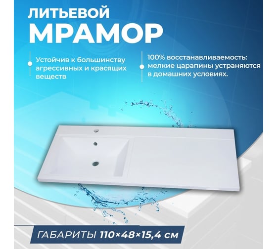 Раковина Teymi Helmi 110x48 (Cosmos) левая, литьевой мрамор T50305 ЦБ-00263937