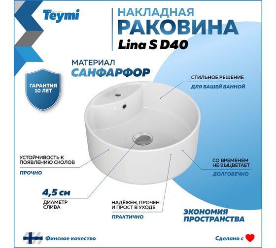 Раковина Teymi Lina S накладная D40 с полочкой под смеситель, белая T50104 ЦБ-00263656