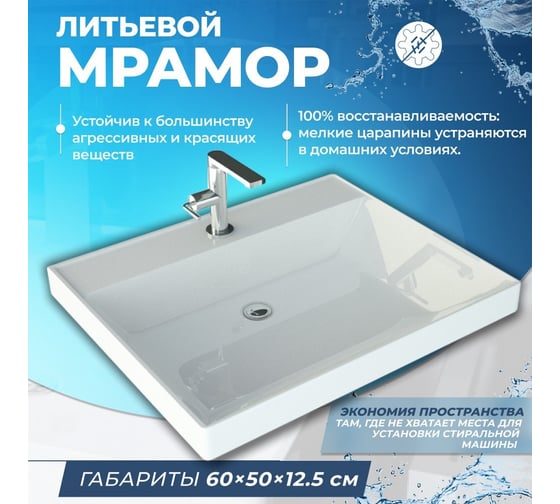Раковина над стиральной машиной Teymi Aina 60x50 (Сorolina), литьевой мрамор T50003 ЦБ-00263941