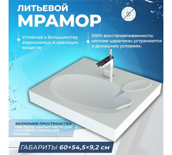 Раковина над стиральной машиной Teymi Lori 60x55 (Comfort), литьевой мрамор T50504 ЦБ-00263945