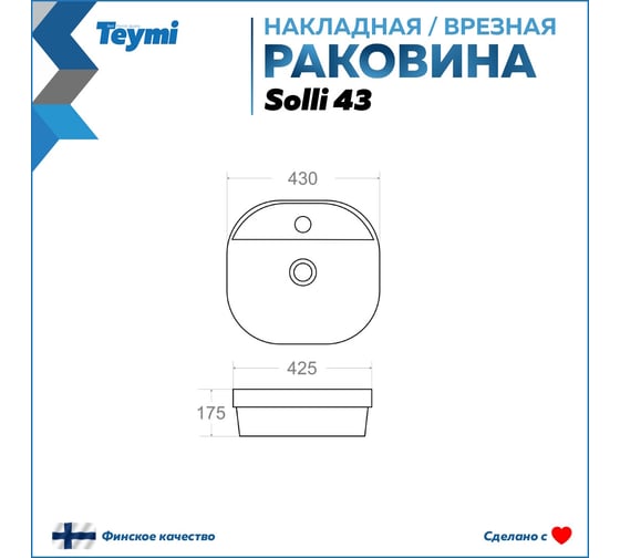 Раковина Teymi Solli 43 artceramic накладная/врезная с полочкой под смеситель, белая T50205 ЦБ-00266210