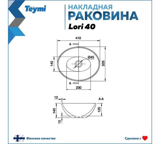 Раковина Teymi Lori 40 накладная, белая T50505 ЦБ-00264839