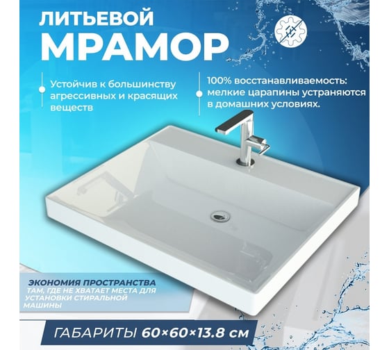 Раковина над стиральной машиной Teymi Aina 60x60 (Сorolina), литьевой мрамор T50004 ЦБ-00263942