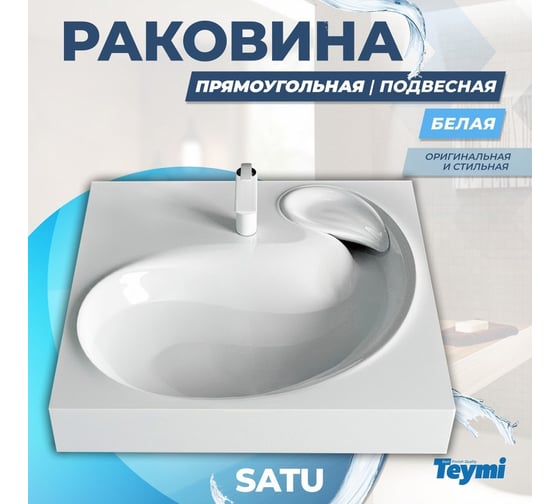 Раковина над стиральной машиной Teymi Satu 60x60 (Buta) , литьевой мрамор T50404 ЦБ-00263946