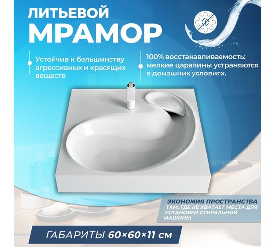 Раковина над стиральной машиной Teymi Satu 60x60 (Buta) , литьевой мрамор T50404 ЦБ-00263946