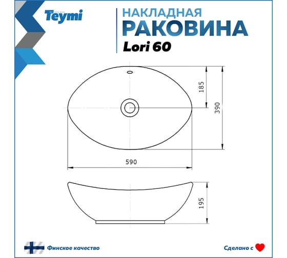 Раковина Teymi Lori 60 накладная, белая T50503 ЦБ-00260329