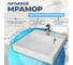 Раковина над стиральной машиной Teymi Kati 60x50 (Cometa), литьевой мрамор T50702 ЦБ-00263944 4