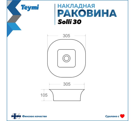 Раковина Teymi Solli 30 artceramic, накладная, белая T50206 ЦБ-00266209