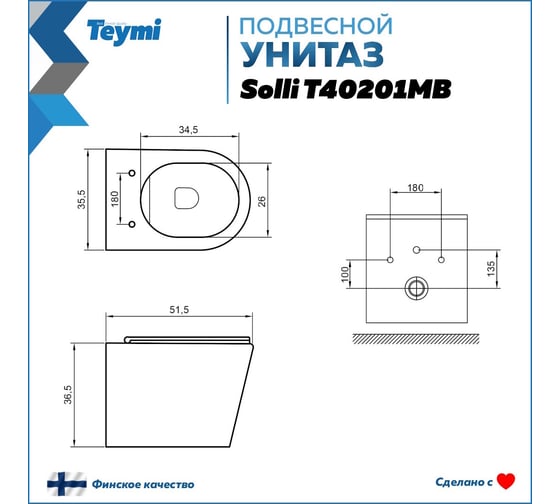Подвесной унитаз Teymi Solli безободковый, черный матовый, быстросъёмное сиденье с микролифтом T40201MB ЦБ-00263651