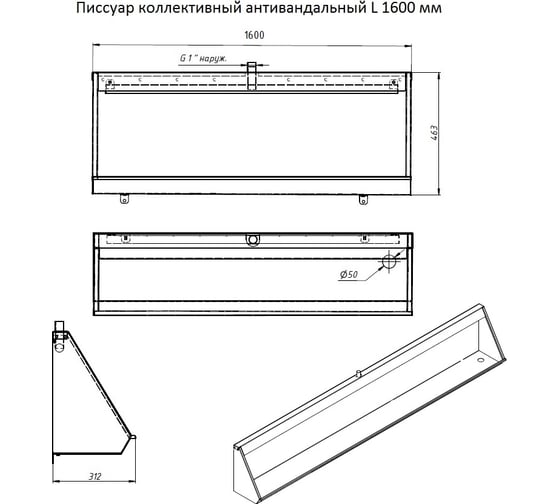 Антивандальный коллективный писсуар Тругор L 1600 мм, правый 00278573